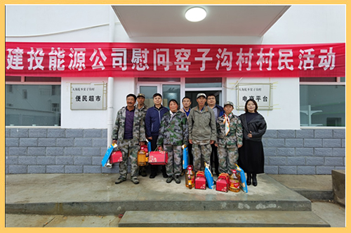 2020年9月23日，時(shí)值國慶中秋雙節(jié)即將來臨之際，建投能源黨委書記、董事長王雙海，紀(jì)委書記、工會(huì)主席盧新起和各幫扶責(zé)任人冒著秋雨，到建投能源對(duì)口扶貧村——赤城縣大海陀鄉(xiāng)窯子溝村進(jìn)行國慶中秋慰問，并實(shí)地考察調(diào)研、指導(dǎo)扶貧工作.jpg