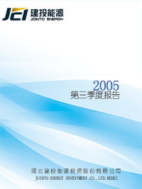 2005年第三季度報告全文